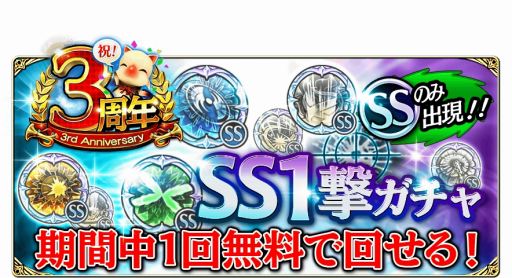 画像ギャラリー No.004のサムネイル画像 / 「FFグランドマスターズ」,3周年記念!大感謝キャンペーンが本日開幕