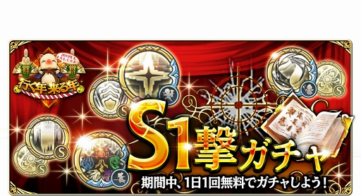 画像ギャラリー No.002のサムネイル画像 / 「FFグランドマスターズ」,1日1回無料「S1 撃ガチャ」が本日18:00にスタート