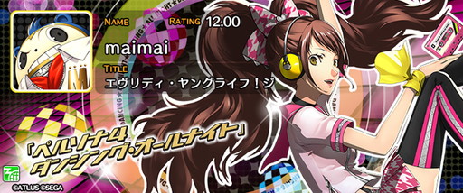 ꡼ No.008 | P4DפγڶʤmaimaiסCHUNITHMפо졣ܥ٥Ȥ»