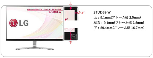 画像集 No.008のサムネイル画像 / LG，三辺狭額縁デザインを採用したFreeSync対応4K IPS液晶ディスプレイ「27UD68-W」を発売