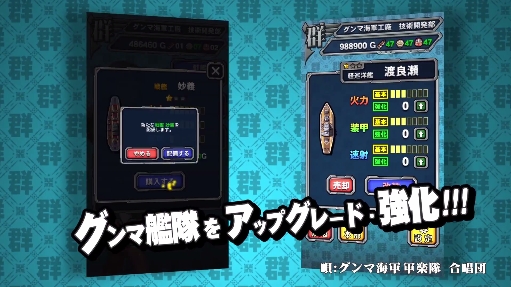 Android版 最強 グンマ海軍 が本日配信に 艦隊を強化して海を目指そう