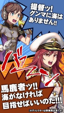 最強!グンマ海軍