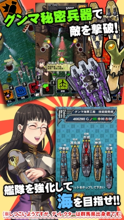 最強!グンマ海軍