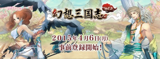 画像ギャラリー No.001のサムネイル画像 / 「幻想三国志WEB」が「my GAMECITY」でサービス決定。事前登録を開始