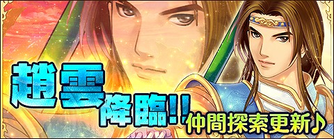 画像ギャラリー No.002のサムネイル画像 / 「幻想三国志WEB」,新イベントに参加して軍令探索券10枚をもらおう