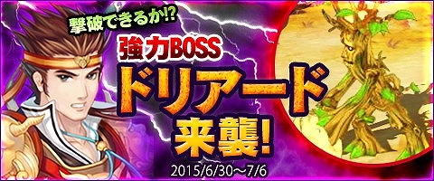 画像ギャラリー No.001のサムネイル画像 / 「幻想三国志WEB」,ボス来襲イベントが開催。新仲間に「呂布」も