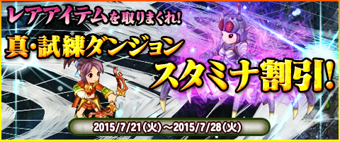 画像ギャラリー No.001のサムネイル画像 / 「幻想三国志WEB」,真・試練ダンジョン消費スタミナ40%OFFイベントを開催