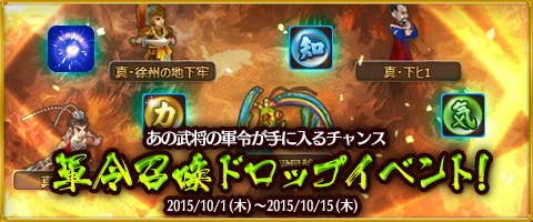画像ギャラリー No.001のサムネイル画像 / 「幻想三国志WEB」,「軍令召喚」ドロップ&スタミナ回復イベントがスタート