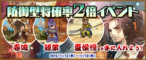 画像ギャラリー No.001のサムネイル画像 / 「幻想三国志WEB」,防御型武将当選確率アップイベントがスタート