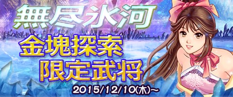 画像ギャラリー No.001のサムネイル画像 / 「幻想三国志WEB」,新武将「張潔」登場&クリスマスアバター販売開始