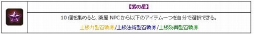 画像ギャラリー No.006のサムネイル画像 / 「幻想三国志WEB」新武将を無料で入手できるイベント「紫の星」が開催に
