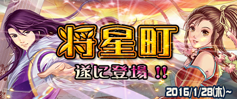 画像ギャラリー No.002のサムネイル画像 / 「幻想三国志WEB」イベント「紫の星」が期間延長。新機能「将星町」が実装に