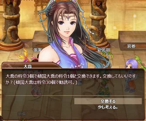 画像ギャラリー No.009のサムネイル画像 / 「幻想三国志WEB」イベント「紫の星」が期間延長。新機能「将星町」が実装に