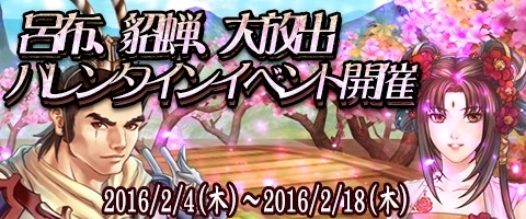 画像ギャラリー No.010のサムネイル画像 / 「幻想三国志WEB」,呂布の軍令や貂蟬のアバターがもらえるログインイベント開催