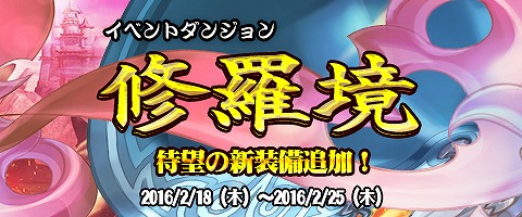 画像ギャラリー No.020のサムネイル画像 / 「幻想三国志WEB」,新装備がドロップするイベントダンジョン「修羅境」が登場