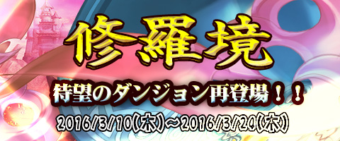 画像ギャラリー No.001のサムネイル画像 / 「幻想三国志WEB」で新装備や素材などが手に入るダンジョン「修羅境」再登場