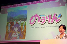 画像ギャラリー No.016のサムネイル画像 / 「ゆるゆり」「ご注文はうさぎですか?」など,人気アニメが夢の競演。新作リズムゲーム「ミラクルガールズフェスティバル(仮称)」発表会&プレイレポート