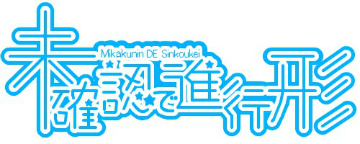 ���������꡼ No.036�Υ���ͥ������ / PS Vita�֥ߥ饯�륬���륺�ե����ƥ��Х�ʲ��Ρˡפ˼�Ͽ�����͵����˥���11���ʤ���Ҳ�