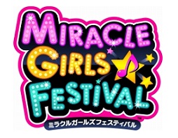画像ギャラリー No.001のサムネイル画像 / 「ミラクルガールズフェスティバル」と「初音ミク -Project DIVA- X」がアニメJAM 2015に出展