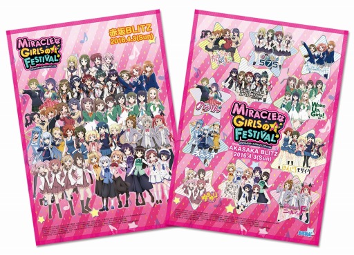 画像ギャラリー No.004のサムネイル画像 / トーク&ライブイベント「ミラクルなガールズのフェスティバル」の物販情報を公開