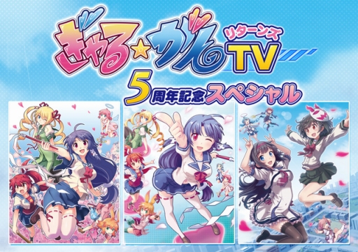 画像ギャラリー No.003のサムネイル画像 / 「ぎゃる☆がん だぶるぴーす」海外版の発売が決定。5周年記念のニコ生特番も