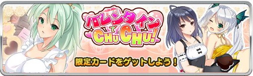 画像ギャラリー No.001のサムネイル画像 / 「VALKYRIE DRIVE -SIREN-」,イベント“バレンタインでCHUCHU”を開催