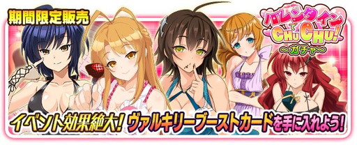 画像ギャラリー No.005のサムネイル画像 / 「VALKYRIE DRIVE -SIREN-」,イベント“バレンタインでCHUCHU”を開催
