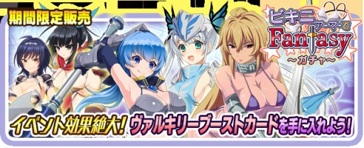 画像ギャラリー No.003のサムネイル画像 / 「VALKYRIE DRIVE -SIREN-」,ビキニアーマー姿のキャラが登場するレイドクエストを開催