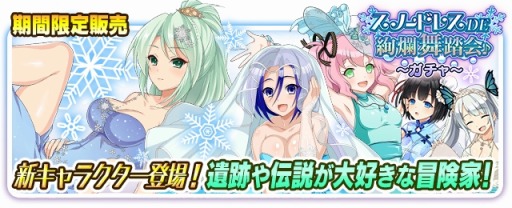 画像ギャラリー No.009のサムネイル画像 / 「VALKYRIE DRIVE -SIREN-」レイドイベント「スノードレスDE絢爛舞踏会♪」を実施