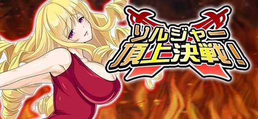 ���������꡼ No.006�Υ���ͥ������ / ��VALKYRIE DRIVE -SIREN-��PvP���٥�ȡ֥��른�㡼ĺ�����פ򳫺�