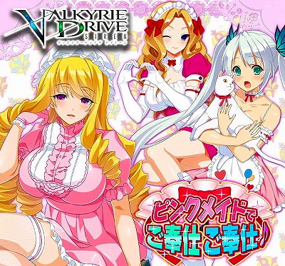 画像ギャラリー No.002のサムネイル画像 / 「VALKYRIE DRIVE -SIREN-」,イベント“ピンクメイドでご奉仕ご奉仕♪”を開催