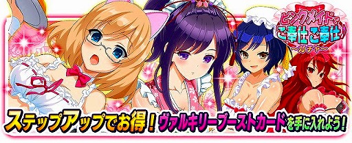 画像ギャラリー No.006のサムネイル画像 / 「VALKYRIE DRIVE -SIREN-」,イベント“ピンクメイドでご奉仕ご奉仕♪”を開催