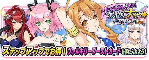 画像ギャラリー No.005のサムネイル画像 / 「VALKYRIE DRIVE -SIREN-」,イベント“ナイトドレスDEお泊りナイト☆”を開催