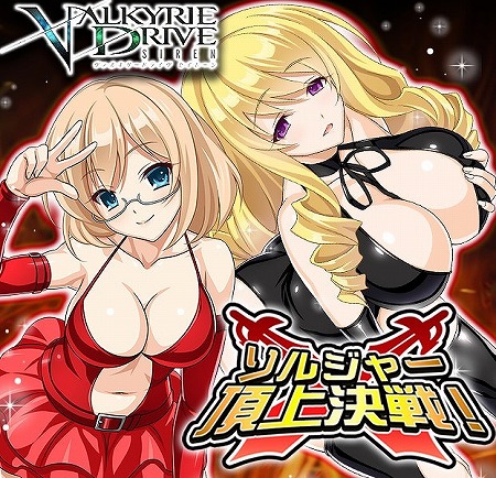 画像ギャラリー No.002のサムネイル画像 / 「VALKYRIE DRIVE -SIREN-」,PvPイベント“ソルジャー頂上決戦!”を開催