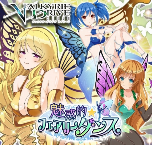 ���������꡼ No.002�Υ���ͥ������ / ��VALKYRIE DRIVE -SIREN-�ס������Ѥν��λ�ã���о줹��쥤�ɥ��٥�Ȥ�»�