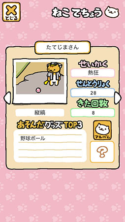 画像ギャラリー No.005のサムネイル画像 / 可愛らしい猫達に魅了されること間違いなし。スマホ向け猫収集ゲーム「-ねこあつめ-」を紹介する「(ほぼ)日刊スマホゲーム通信」第792回