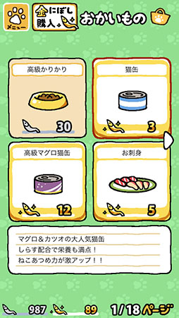 画像ギャラリー No.007のサムネイル画像 / 可愛らしい猫達に魅了されること間違いなし。スマホ向け猫収集ゲーム「-ねこあつめ-」を紹介する「(ほぼ)日刊スマホゲーム通信」第792回