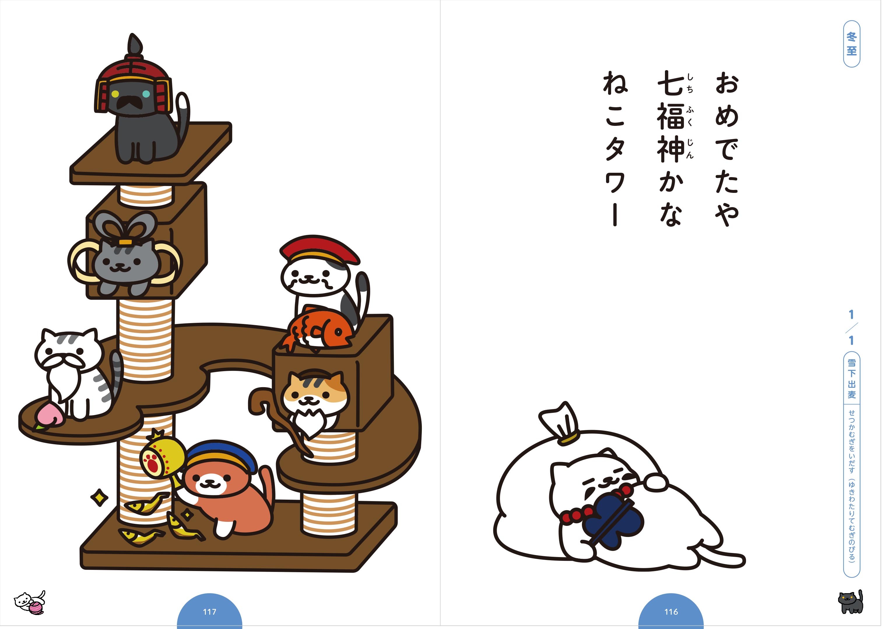 画像集 002 ねこあつめ の公式本が6月29日に発売 特典