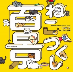 ���������꡼ No.003�Υ���ͥ������ / 1���ޤ�ޤ�ͤ����餱���֤ͤ����Ĥ�פΥ���饯�����֥å��֤ͤ��Ť���ɴ�ʡפ�8��31����ȯ��