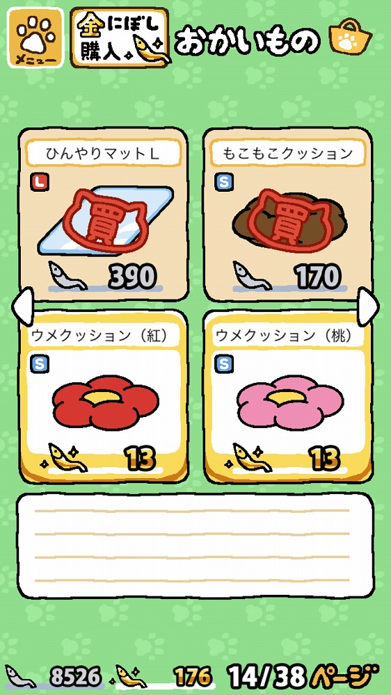 画像集 001 ねこあつめ の最新版ver1 6 0が配信中 新しいねこや