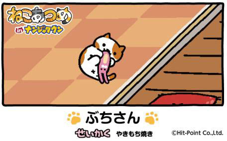 画像集no 010 ナンジャタウンと ねこあつめ のタイアップイベントが4月15