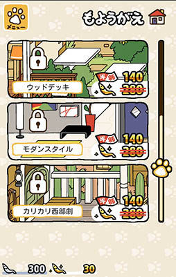 Android版 ねこあつめ 最新アップデートで新たなもようがえやレアねこ グッズが登場 英語表示もサポート