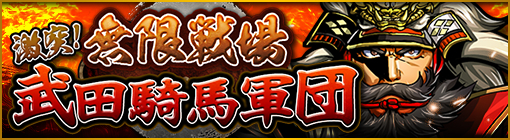 画像ギャラリー No.004のサムネイル画像 / 「戦魂 -SENTAMA-」に戦友機能が追加。バトル中に援軍を呼べるように