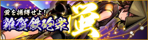 ���������꡼ No.007�Υ���ͥ������ / ���ﺲ -SENTAMA-�פǿ���PvP���٥�Ȥ����롣Twitter�����ڡ����