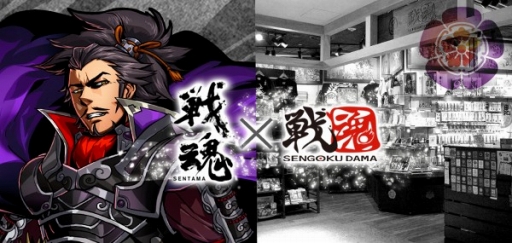 画像ギャラリー No.007のサムネイル画像 / 「戦魂 -SENTAMA-」,企画集団「戦国魂」とのコラボグッズ販売を本日開始