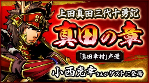 画像ギャラリー No.001のサムネイル画像 / 「戦魂」声優の小西克幸さんが出演するトークイベントを長野県上田市で開催