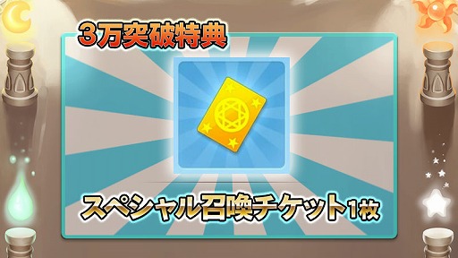 画像ギャラリー No.004のサムネイル画像 / 「ジャマモン」,事前登録者数が3万人を突破。特典がグレードアップ