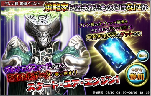 画像ギャラリー No.013のサムネイル画像 / 仮面ライダーゲーム4タイトルが「ブレンロイミュード」追悼イベントを開催