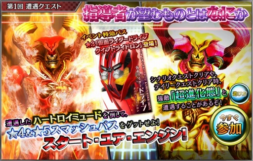 画像ギャラリー No.012のサムネイル画像 / 「仮面ライダー メガトンスマッシュ」遭遇クエストを実装。ハートロイミュードが登場