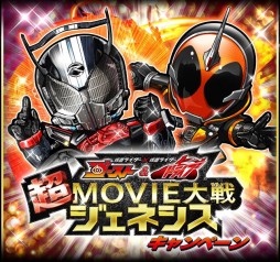 画像ギャラリー No.004のサムネイル画像 / 仮面ライダーゲーム4タイトルで“映画公開直前イベント”が開催に